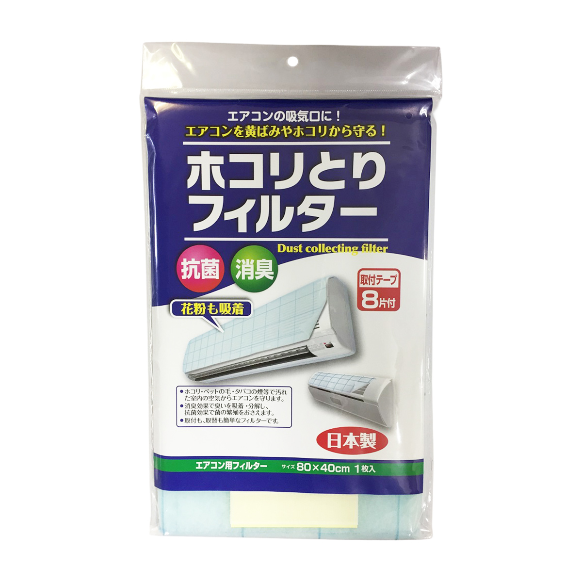 エアコンホコリとりフィルター