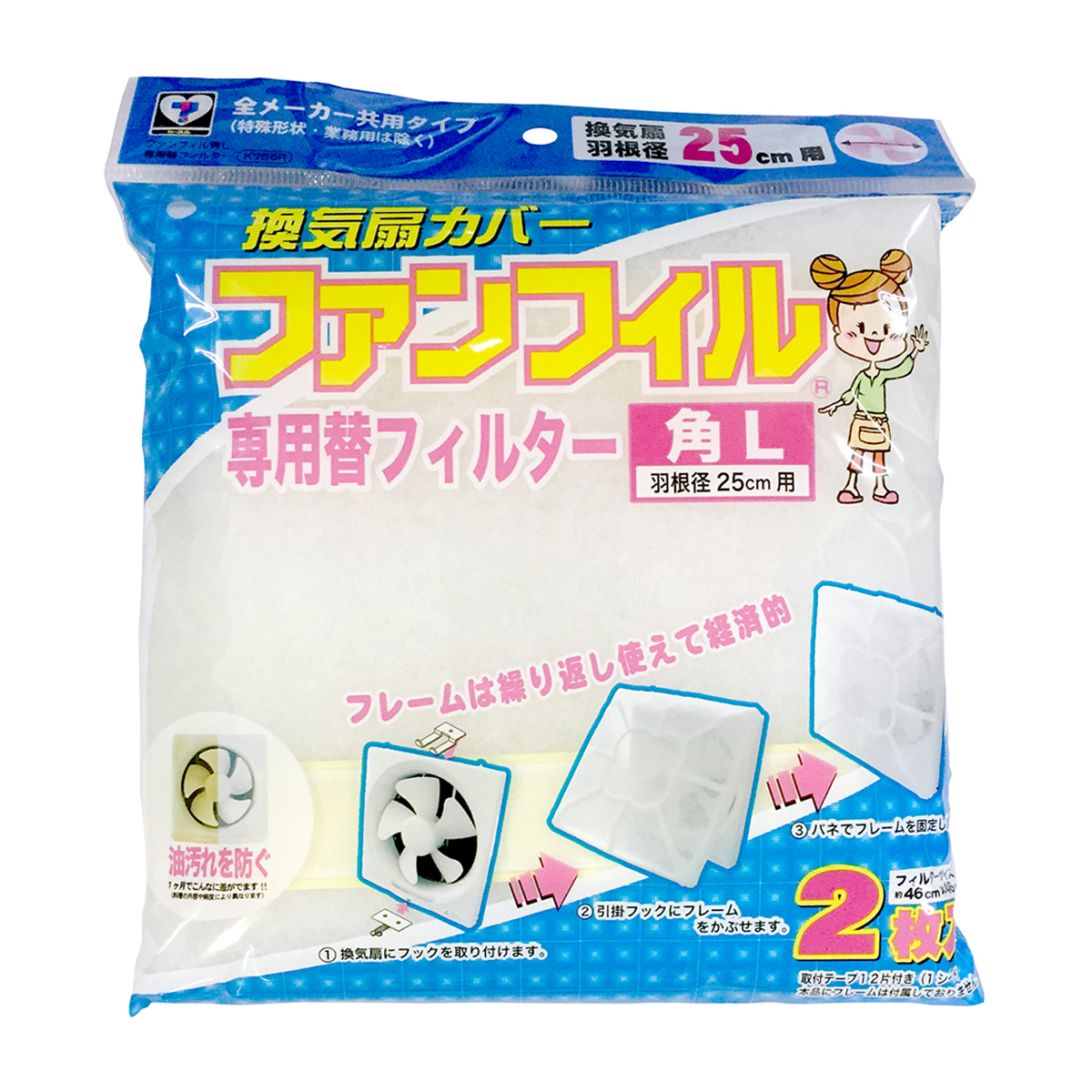 換気扇カバー ファンフィル専用替えフィルター角L 2枚