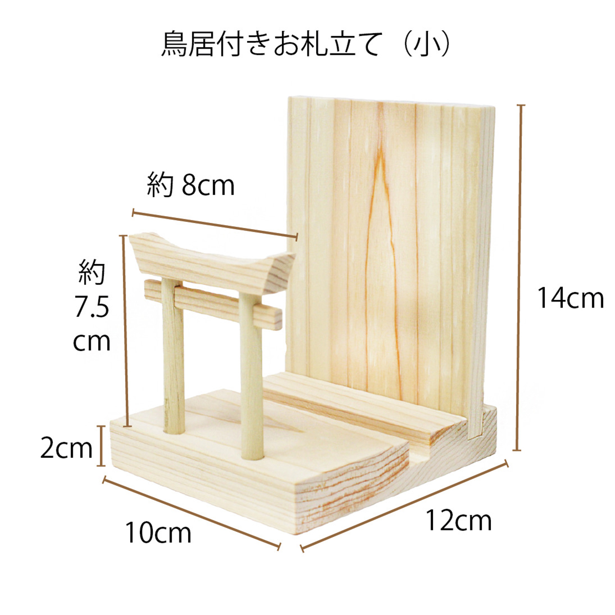 Ａ＆Ｋ　鳥居付き神棚セット