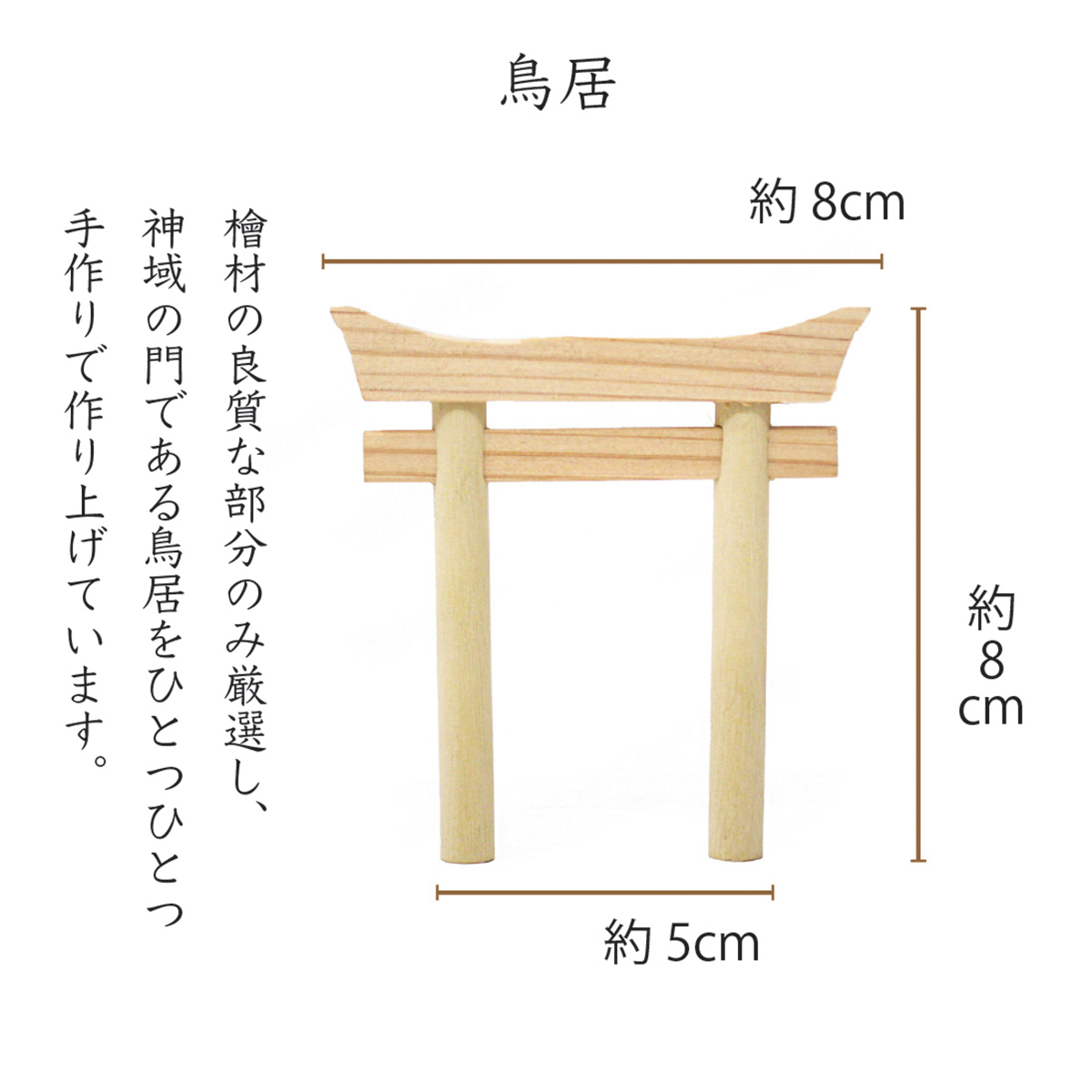 Ａ＆Ｋ　鳥居付き神棚セット