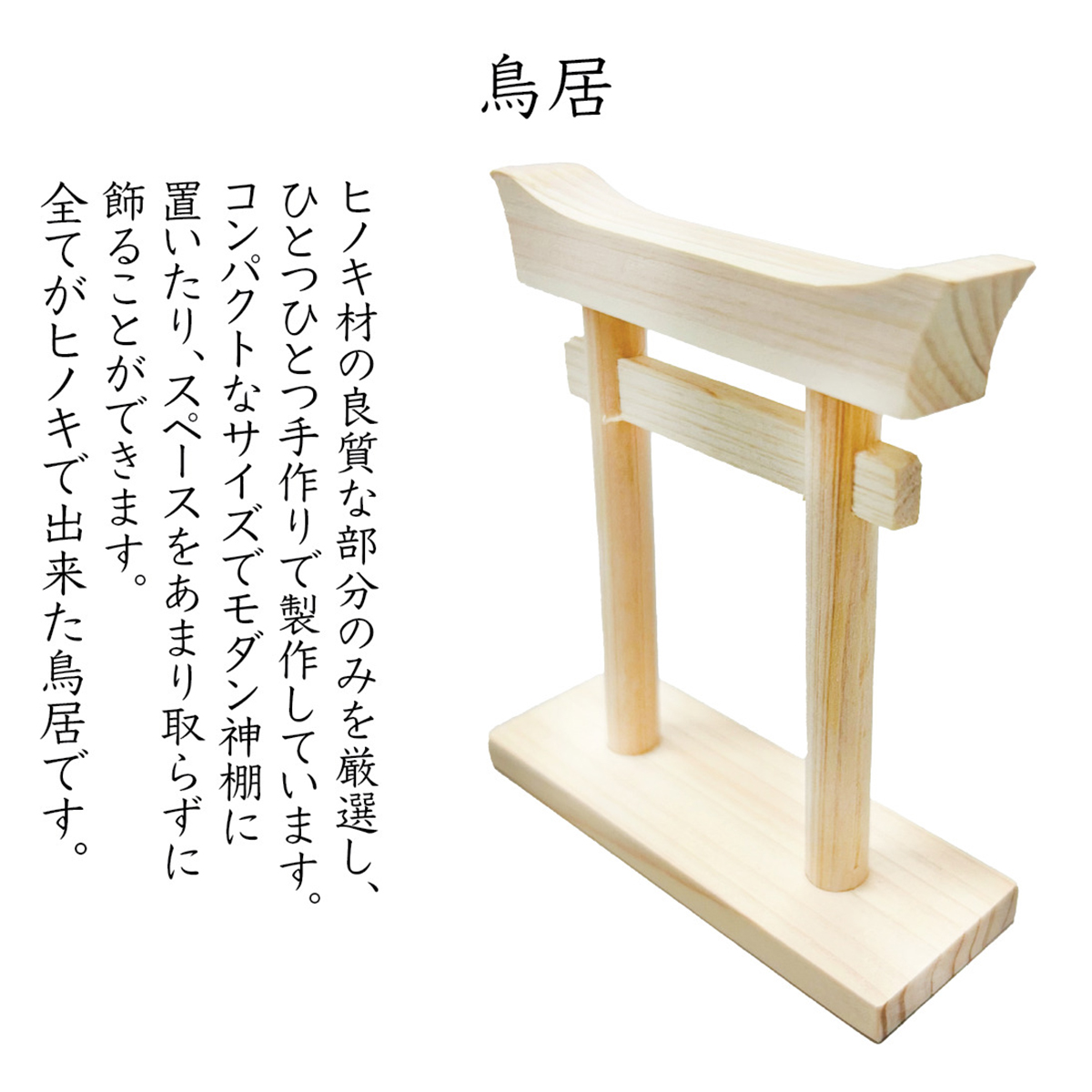 Ａ＆Ｋ　鳥居付き神棚大セット