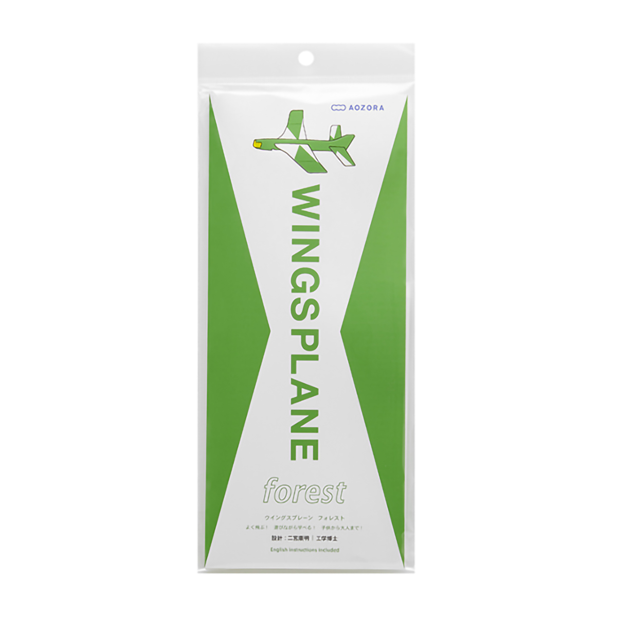 あおぞら　ウイングスプレーン　フォレスト