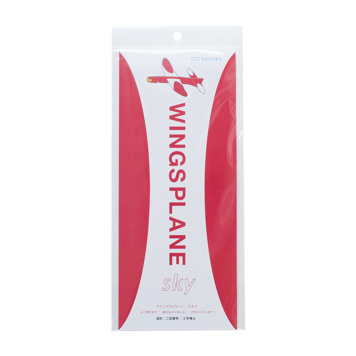 あおぞら　ウイングスプレーンＳＫＹ　レッド