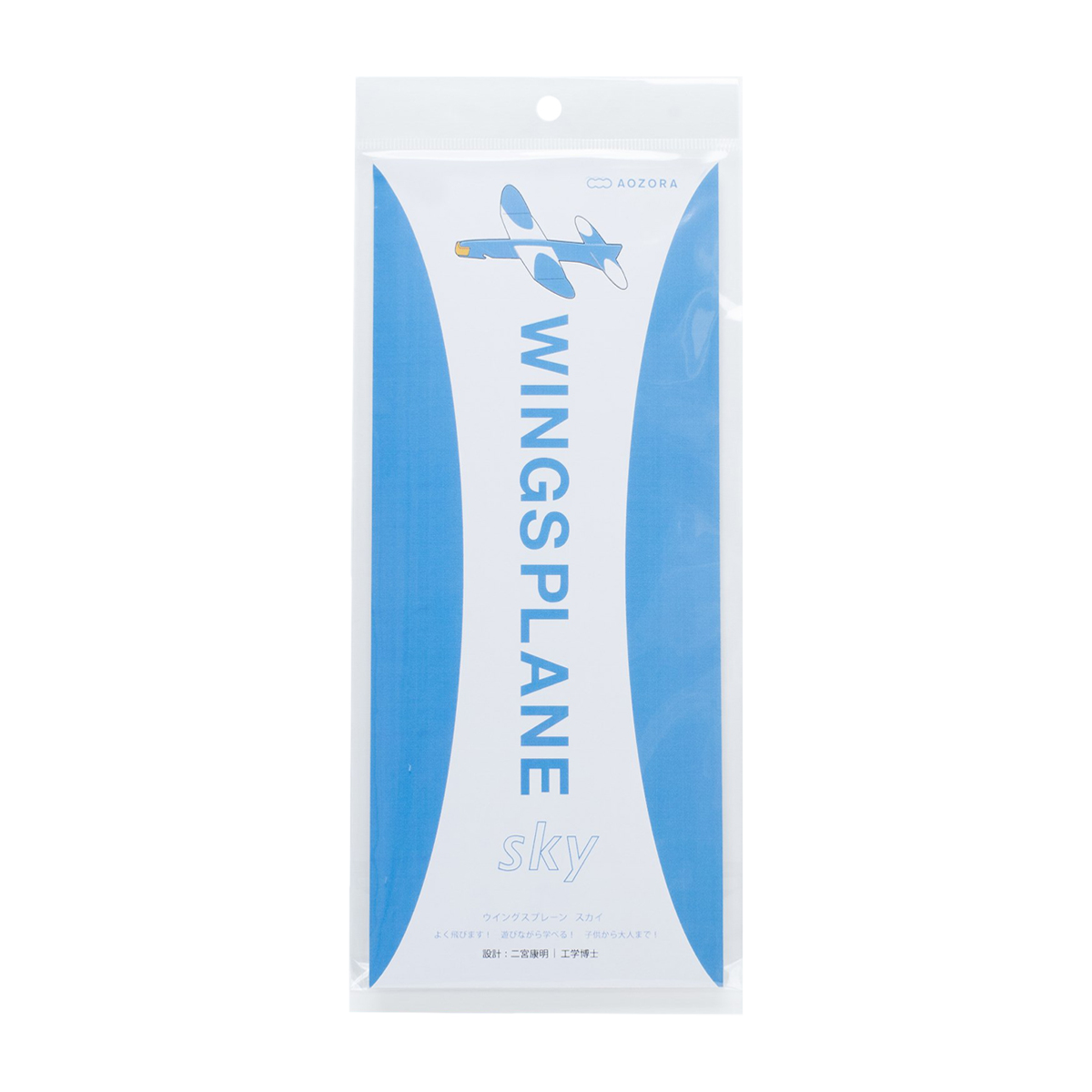 あおぞら　ウイングスプレーンＳＫＹ　ブルー