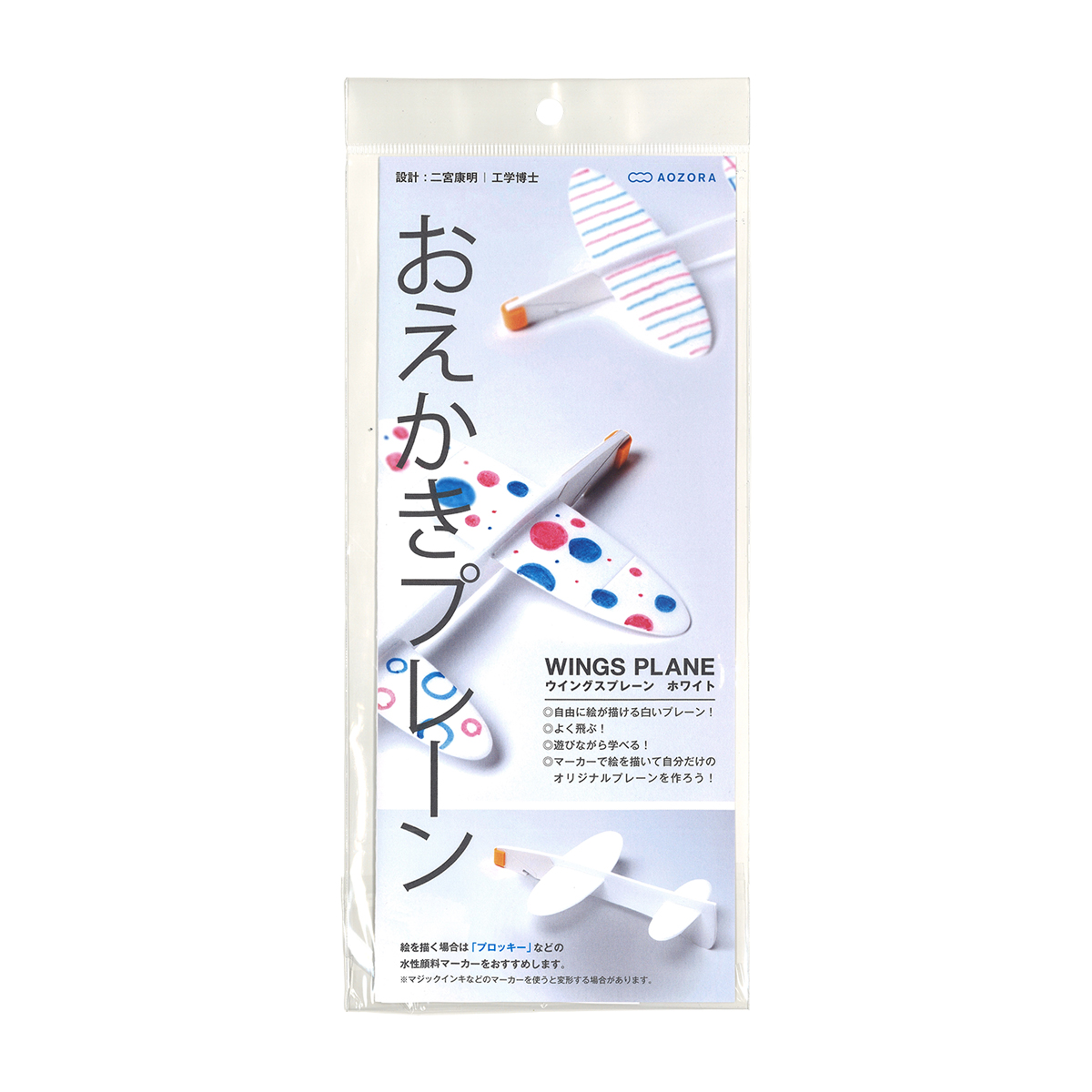 あおぞら　おえかきプレーン（マーカー無し）