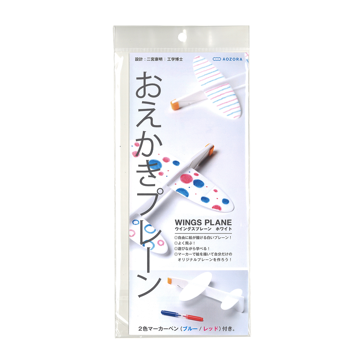 あおぞら　おえかきプレーン（マーカー付き）