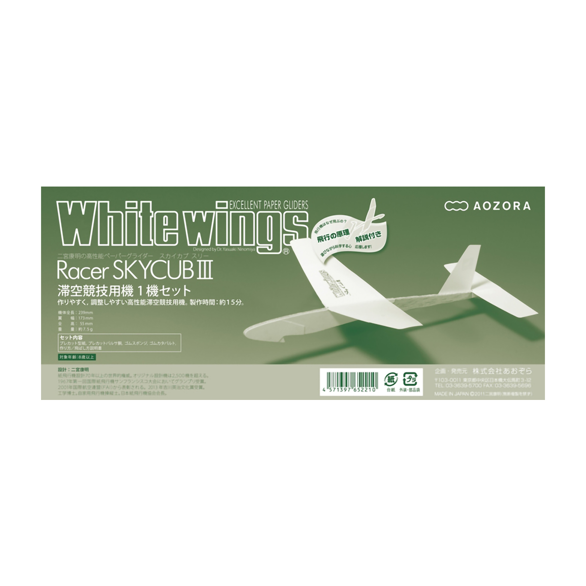 あおぞら　ホワイトウイングス　スカイカブ３