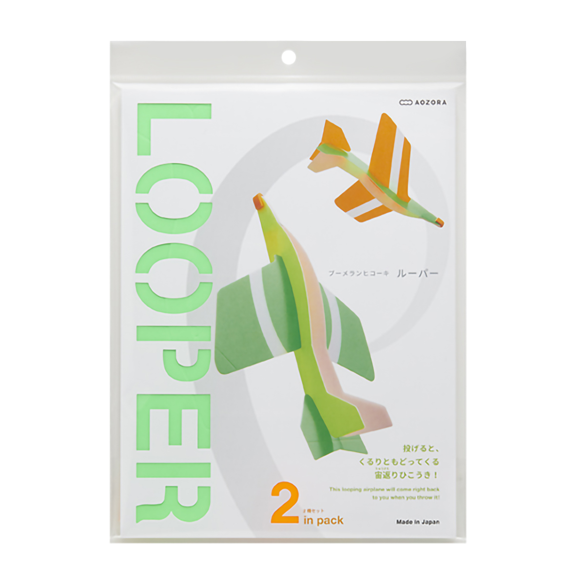 あおぞら　ルーパー　２機入