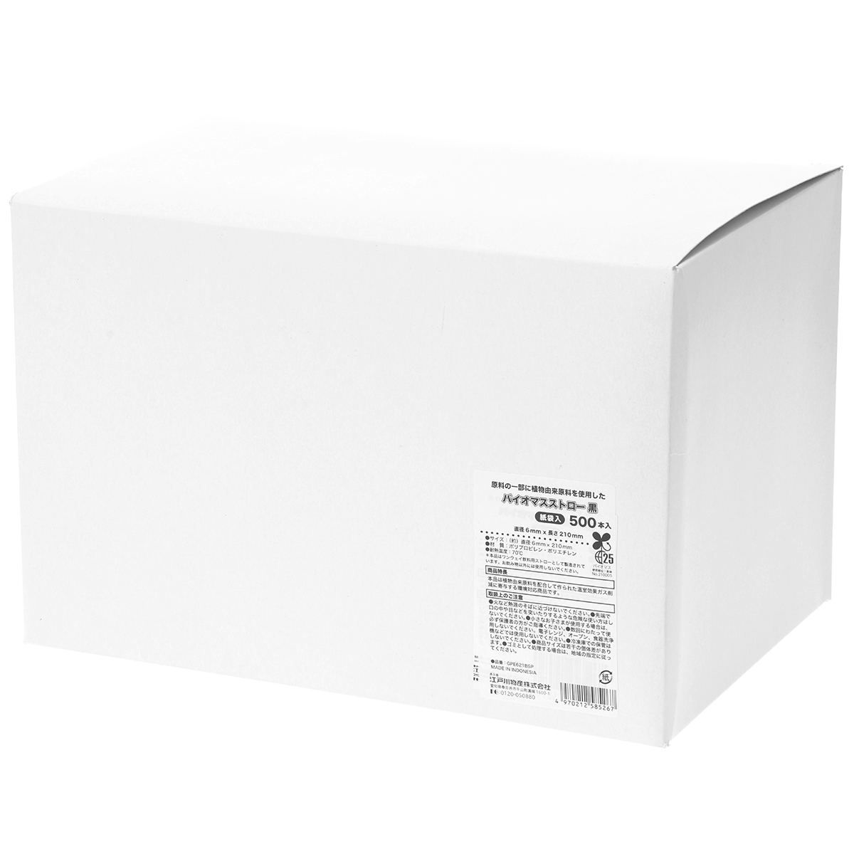 バイオマスストロー黒　紙袋入　径６×２１０ｍｍ　５００本入