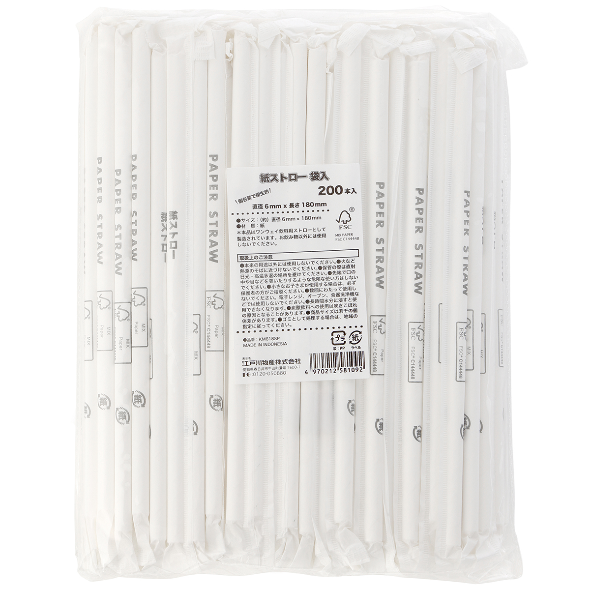 紙ストロー　袋入　径６×１８０ｍｍ　２００本入