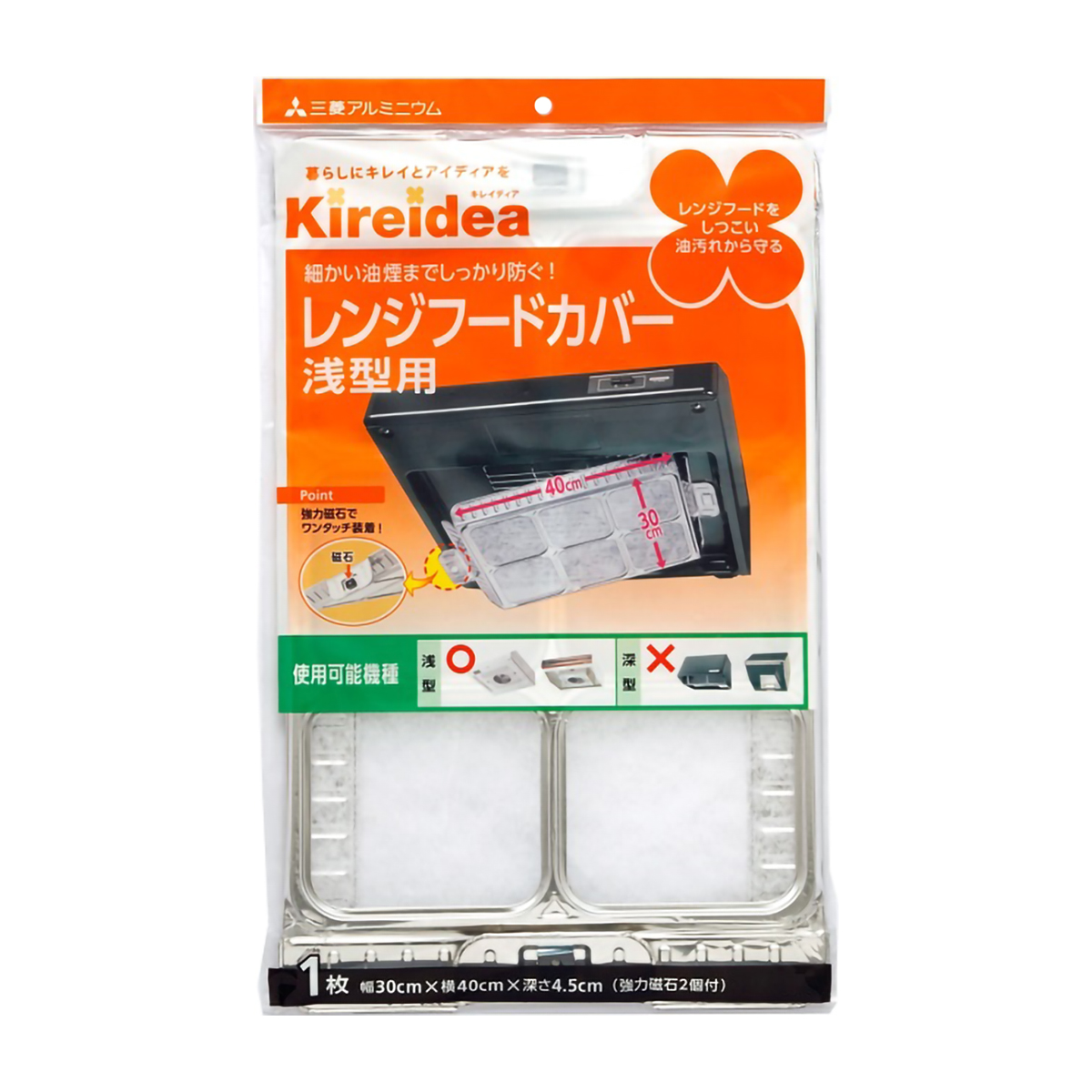 レンジフードカバー　浅型用　磁石付