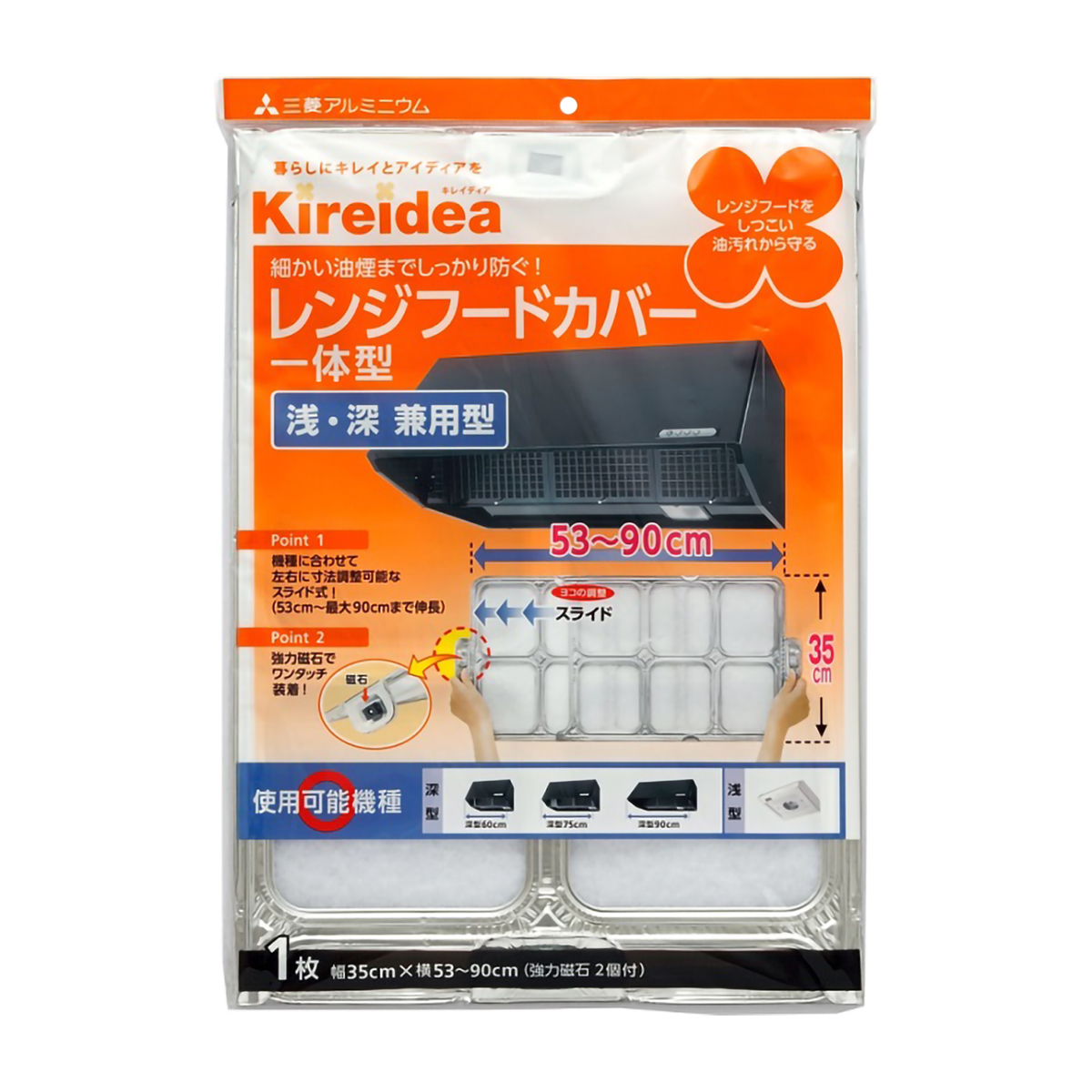 スライド式レンジフードカバー浅・深兼用型　約５３－９０ｃｍ