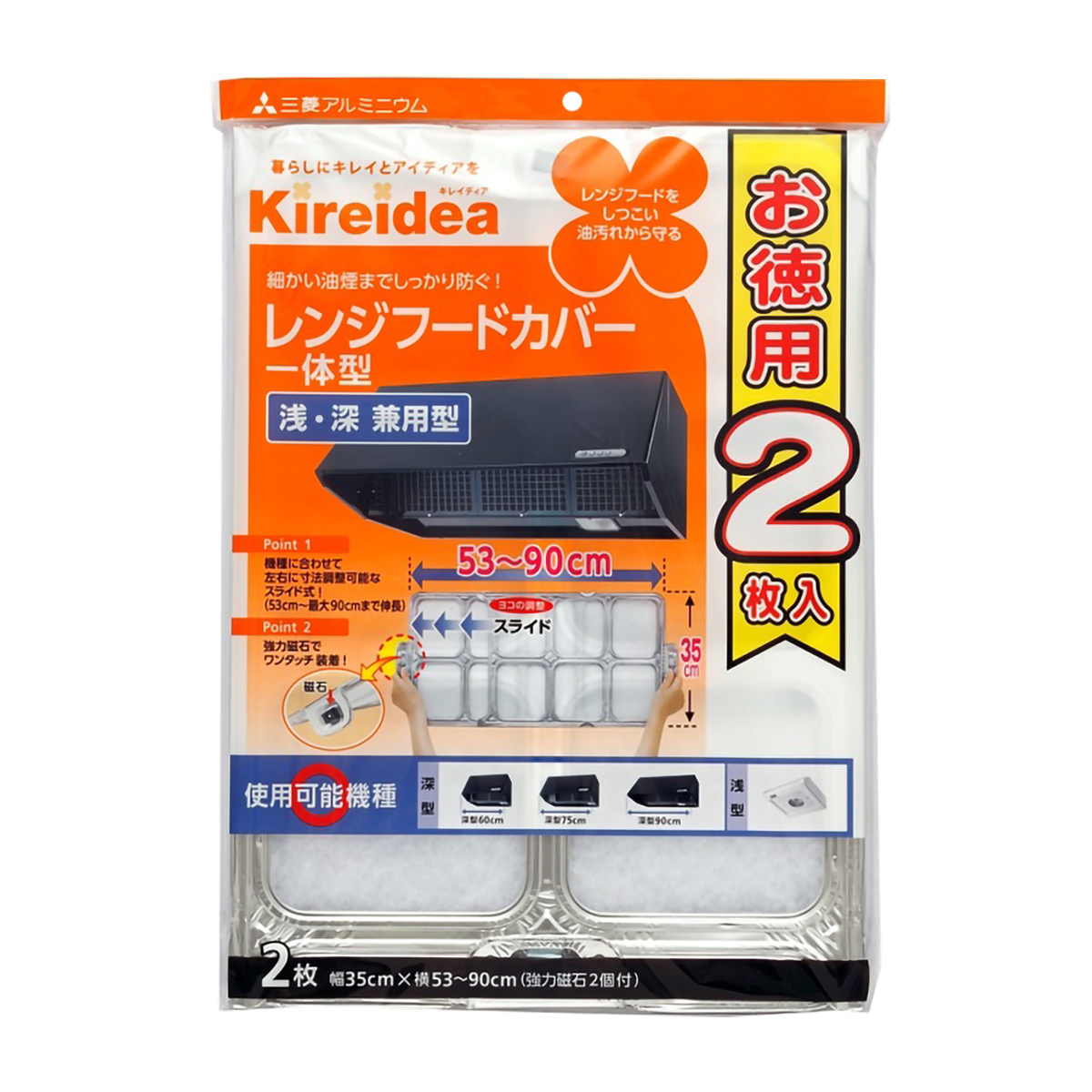 スライド式　レンジフードカバー　浅・深兼用型　２枚入　約５３－９０ｃｍ