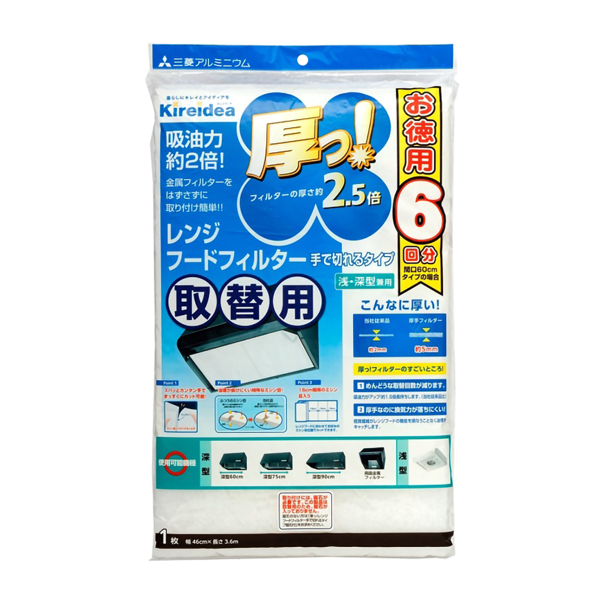 厚っ！レンジフードフィルター取替用　兼用　６回分