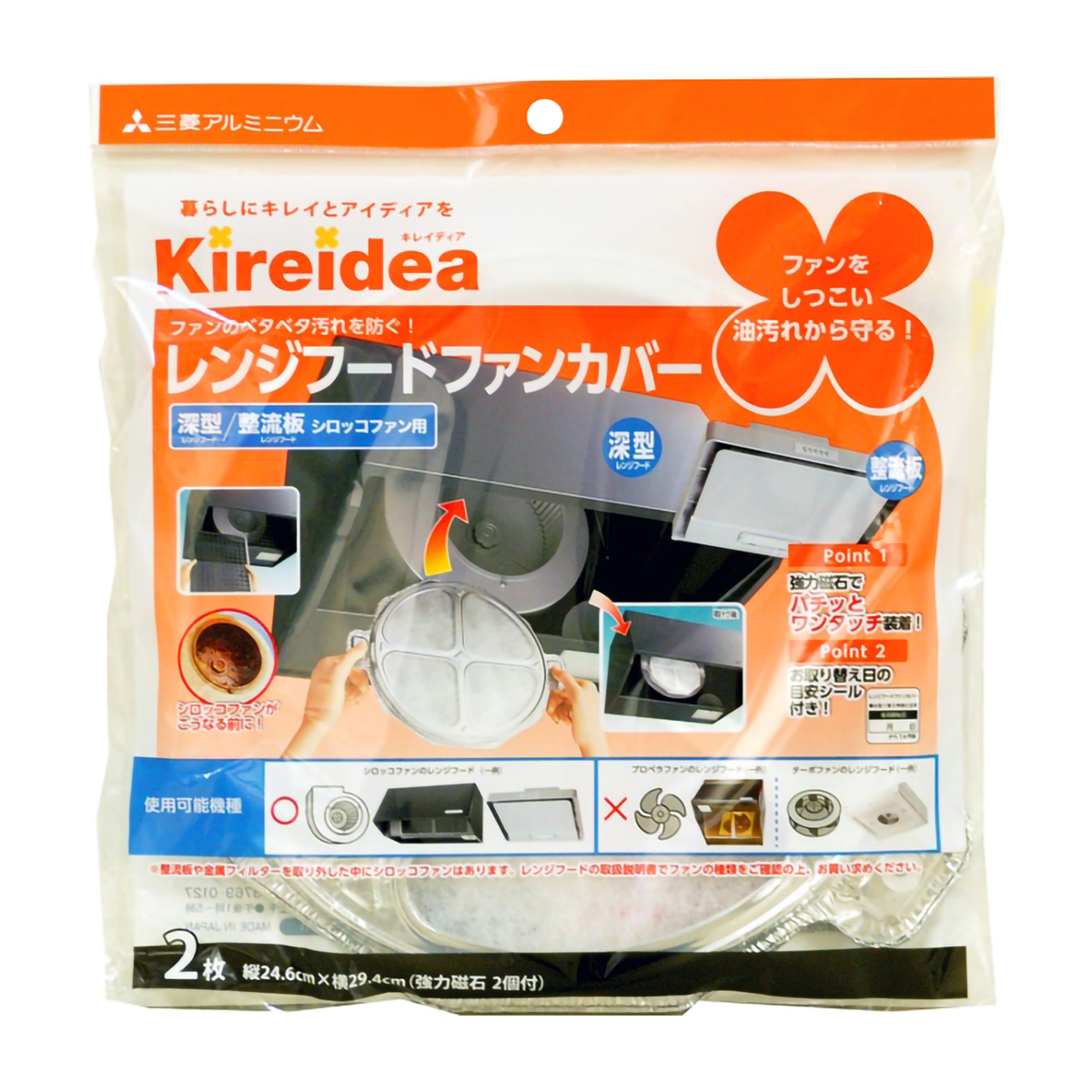 レンジフードファンカバー　深型・整流板　シロッコファン用　２枚入