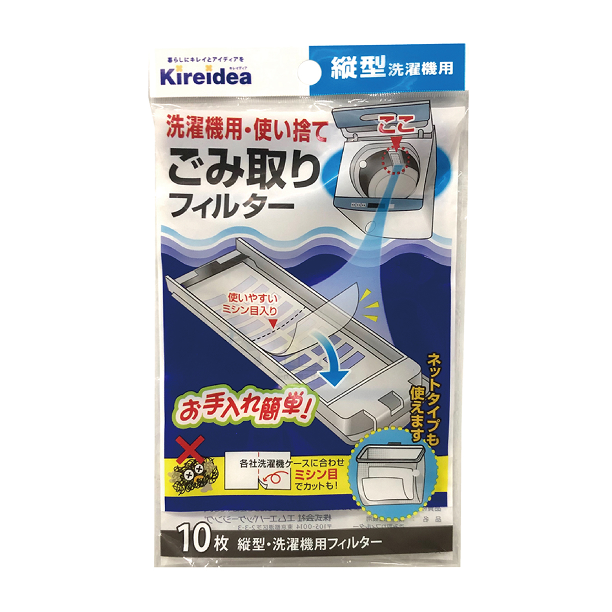 縦型洗濯機用　ゴミ取りフィルター　１０枚入