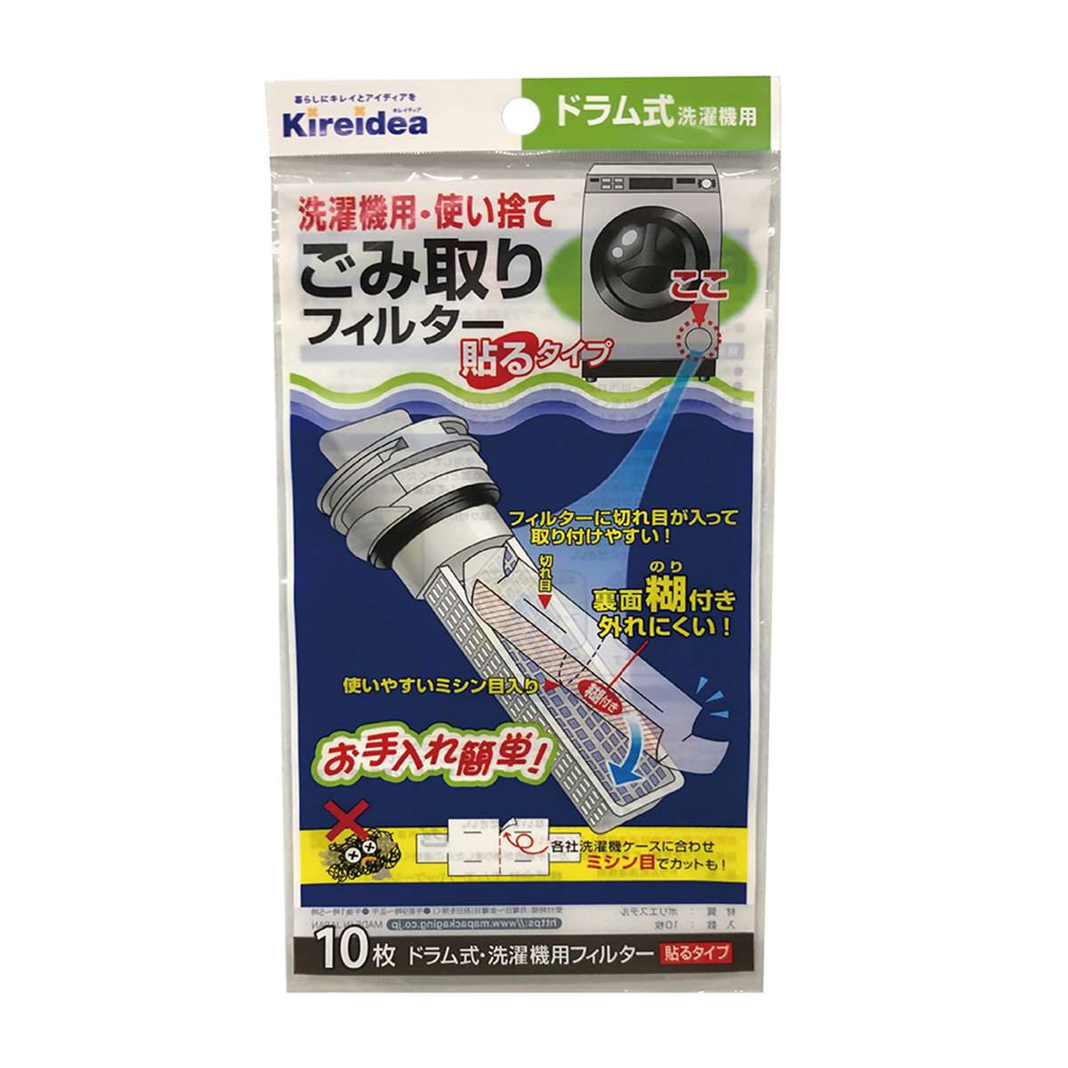 ドラム式洗濯機用　ゴミ取りフィルター　１０枚入