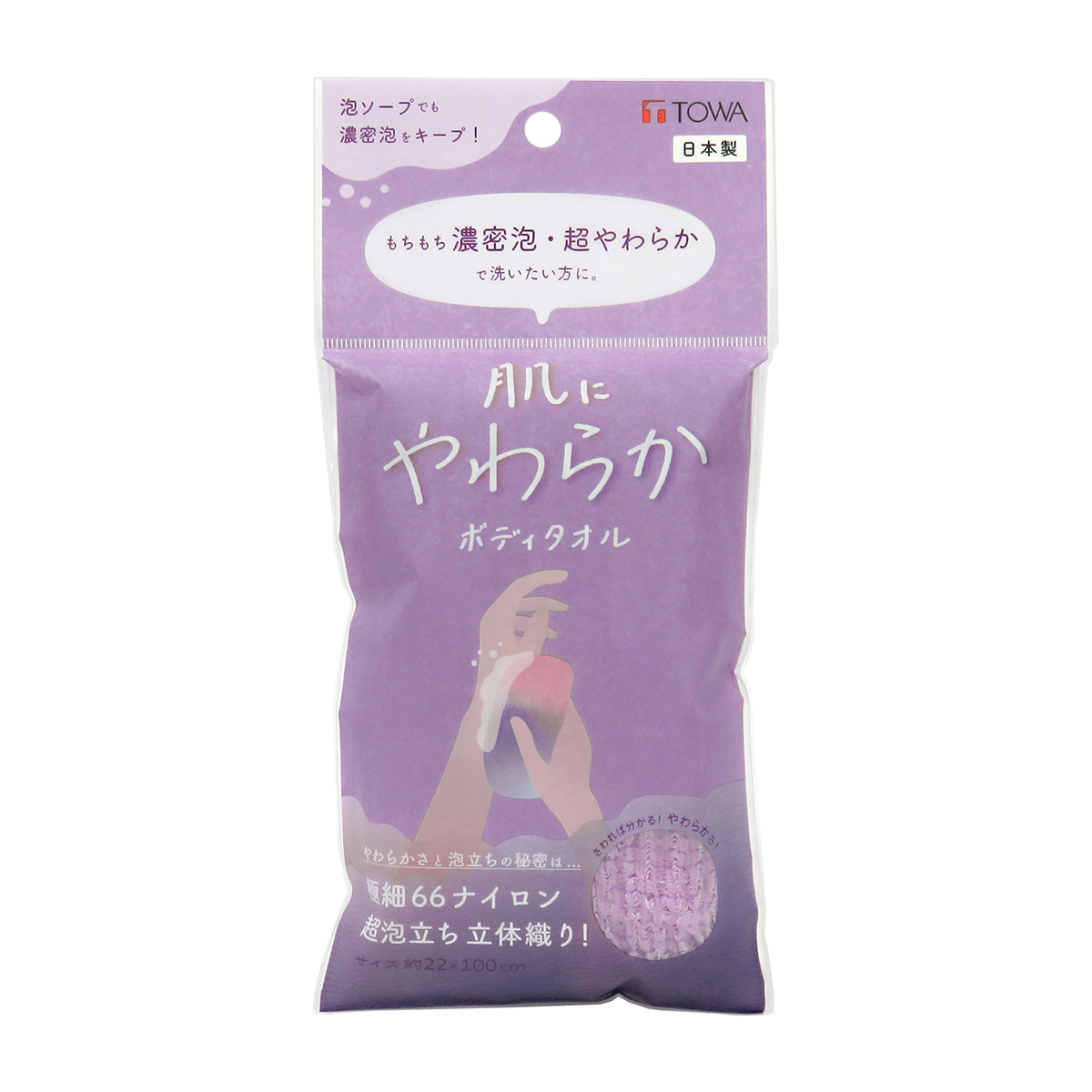 肌にやわらか 濃密泡立体織りタオル パープル | かぜとゆきオンライン