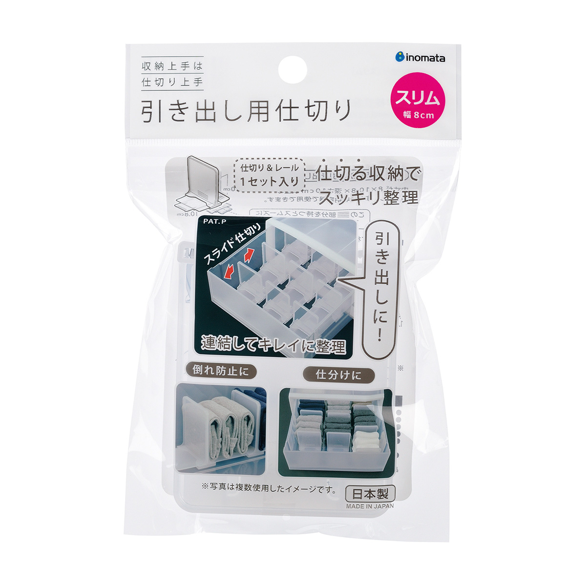 引き出し用仕切り スリム クリアー | かぜとゆきオンラインショップ