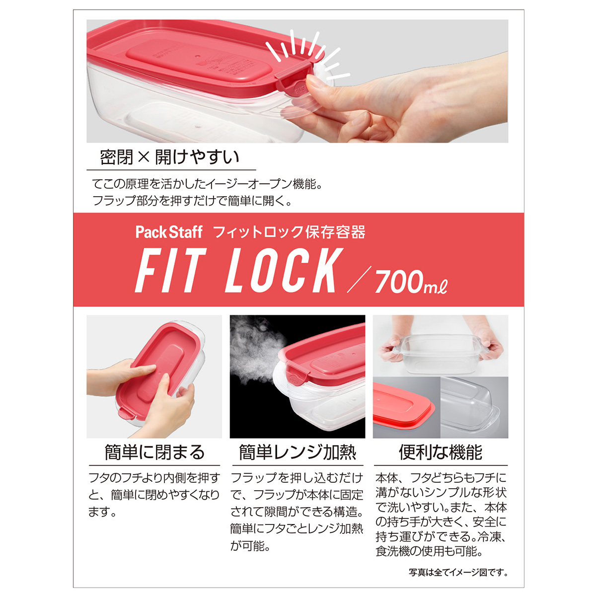エビス パックスタッフ フィットロック 700ml 単品 | かぜとゆき