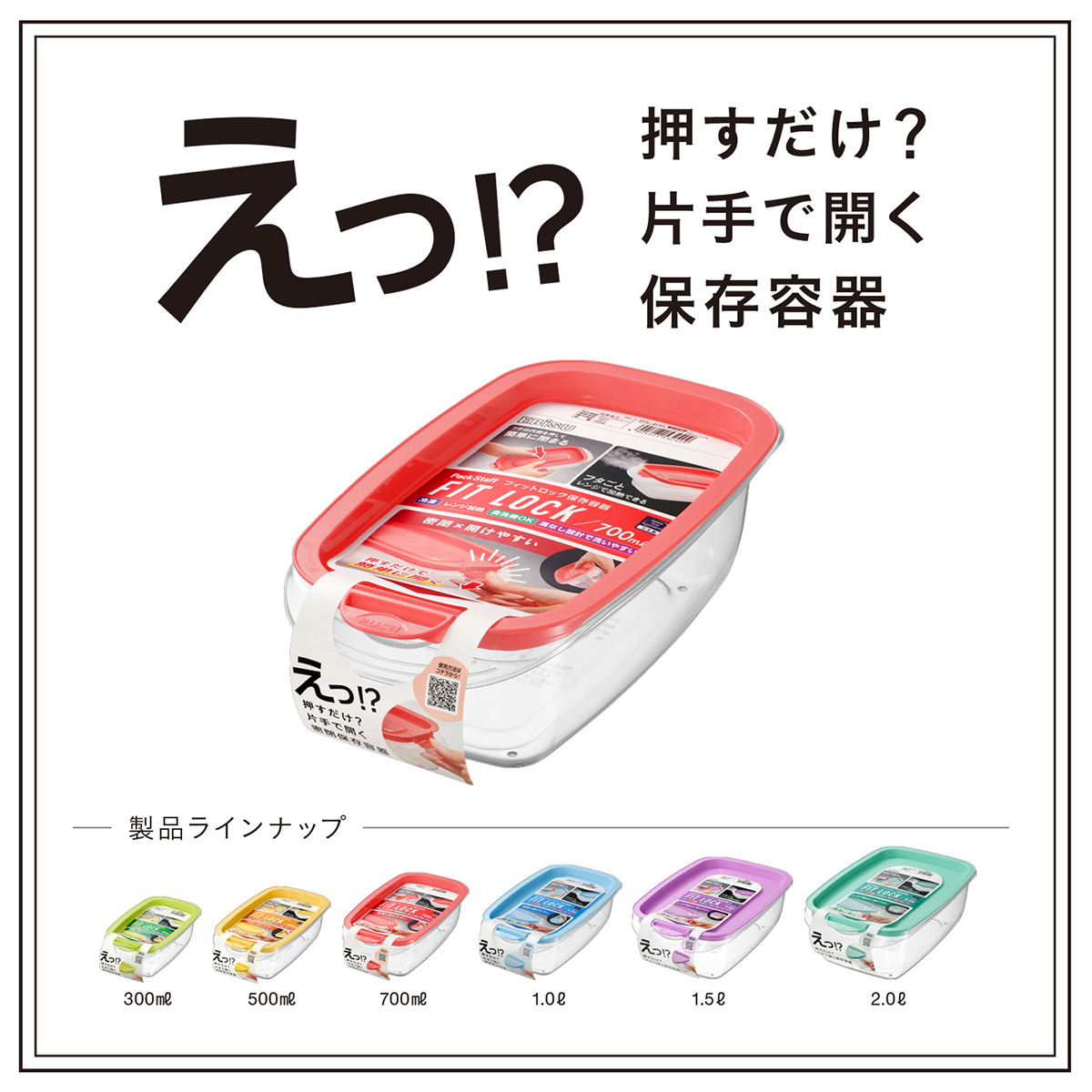 エビス パックスタッフ フィットロック 700ml 単品 | かぜとゆき