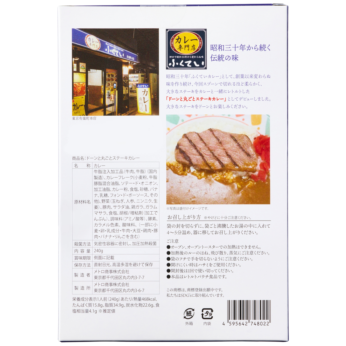 ふくてい　ドーンと丸ごとステーキカレー