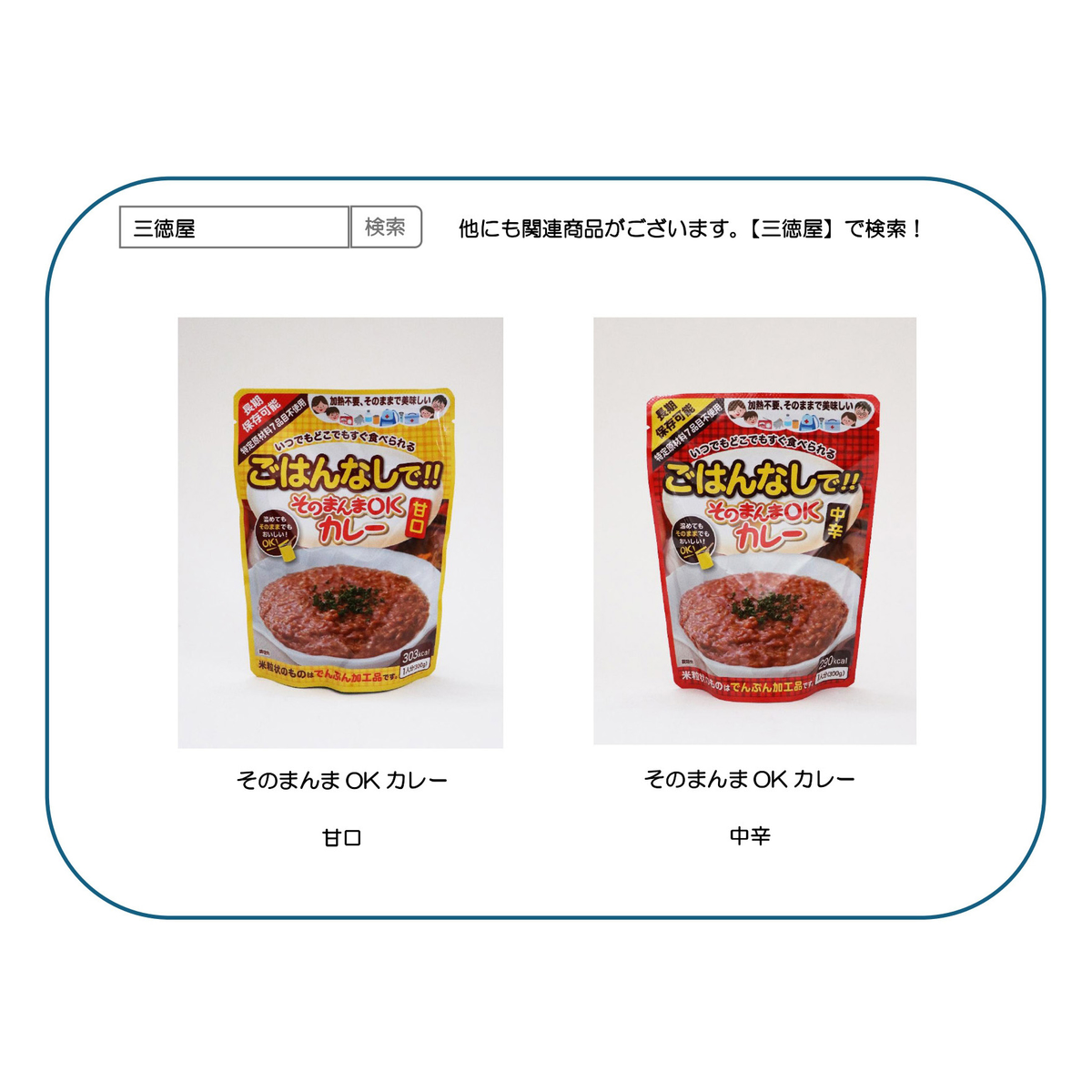 そのまんまOKカレー甘口 300707