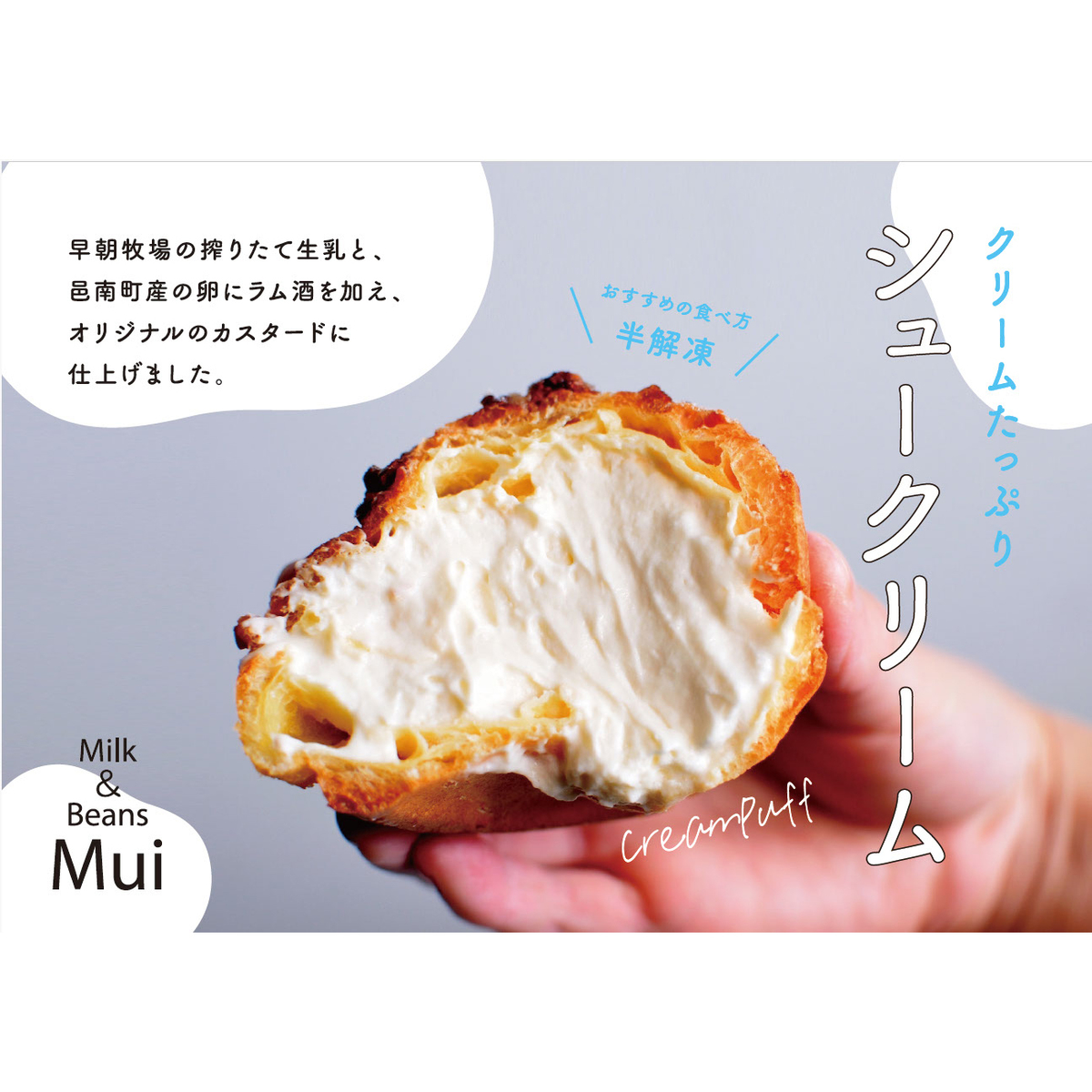 【冷凍】牛乳屋さんが作るシュークリーム(ミルク)