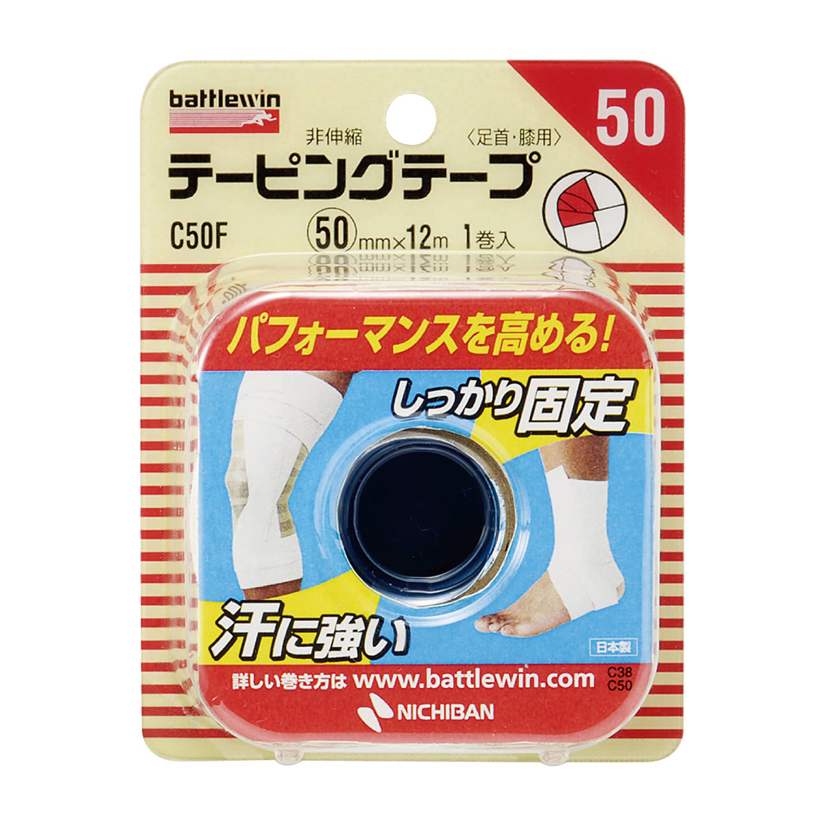 BW テーピングテープ(非伸縮) 足首・膝用 ニチバン C50F(50×12M)1巻