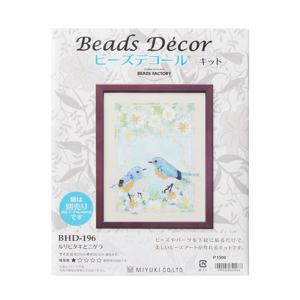 ビーズデコールキット【小鳥と日本の花】