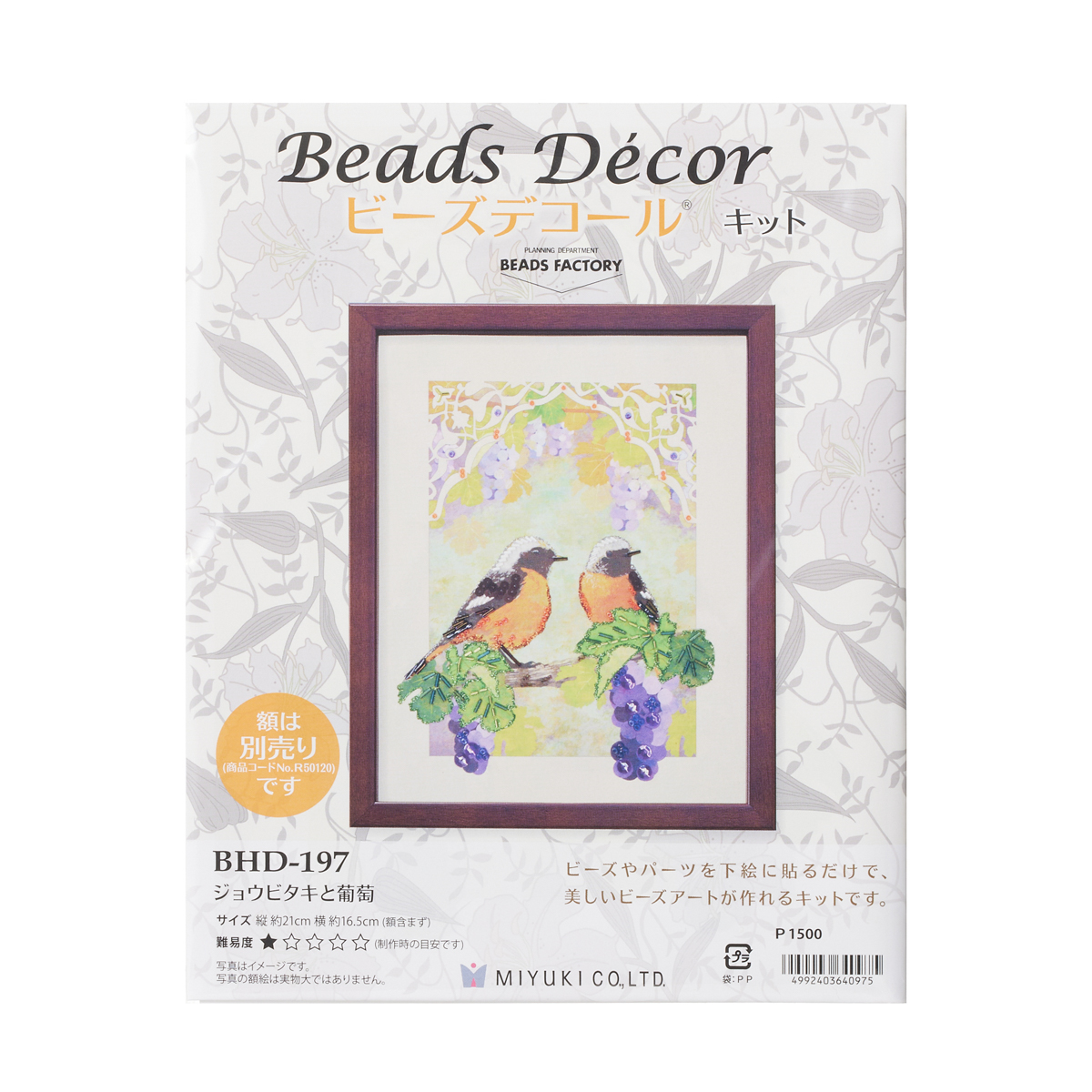 ビーズデコールキット【小鳥と日本の花】