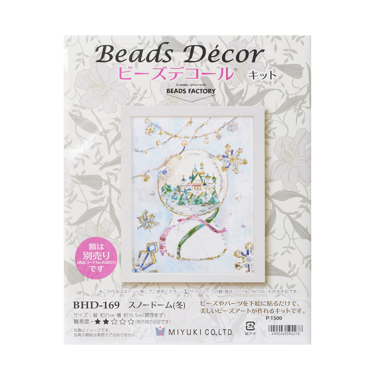 ビーズデコールキット【長谷川洋子イラスト】