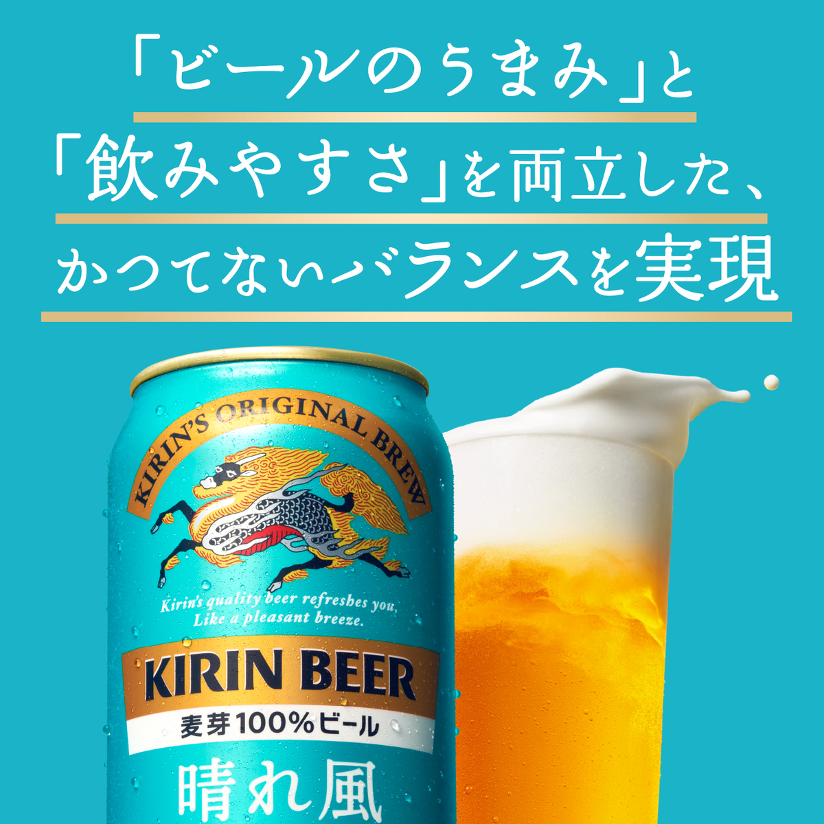 キリン　晴れ風　 350ml缶【ケース24本】【ビール】