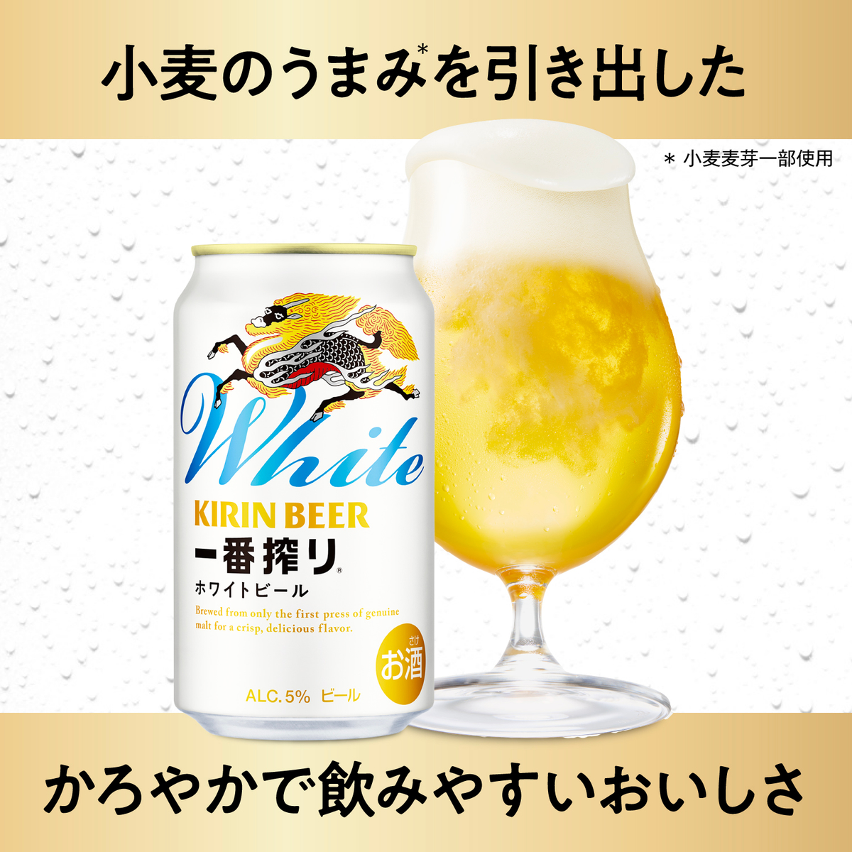 キリン　一番搾り　ホワイトビール　 350ml缶【ケース24本】【ビール】