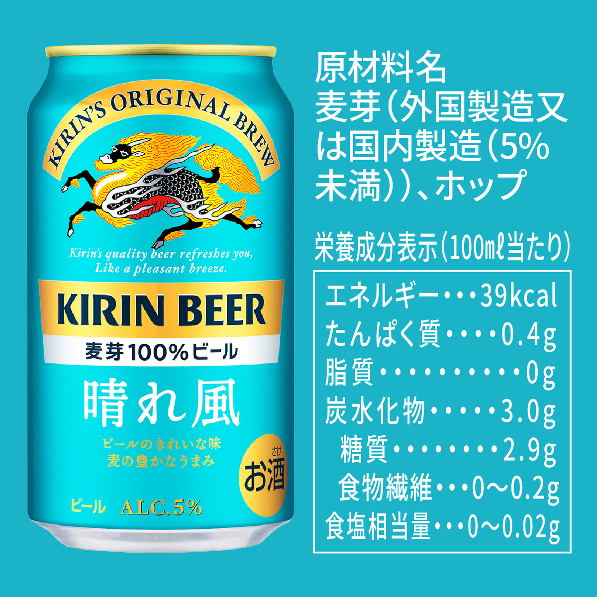 キリン　晴れ風　 500ml缶【ケース24本】【ビール】