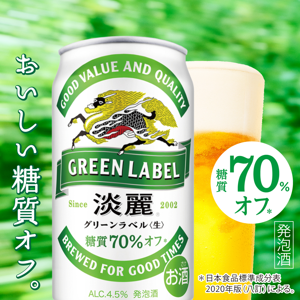 キリン　淡麗グリーンラベル　350ml缶【ケース24本】【発泡酒】