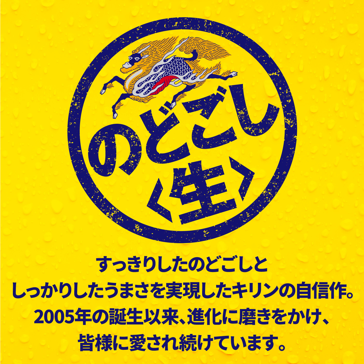 キリン　のどごし＜生＞　350ml缶【ケース24本】【発泡酒】