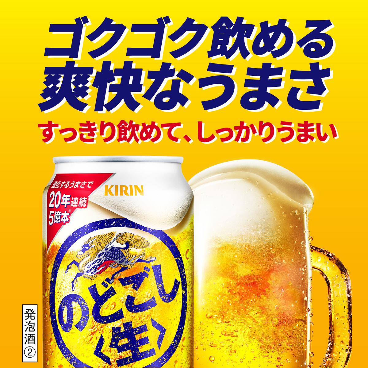 キリン　のどごし＜生＞　350ml缶【ケース24本】【発泡酒】