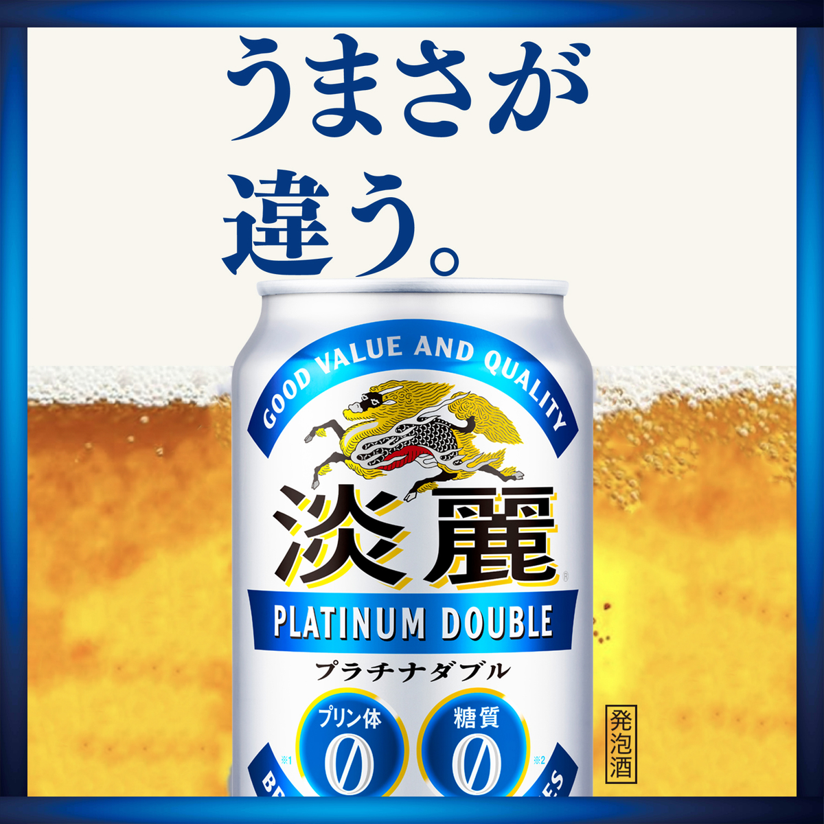 キリン　淡麗プラチナダブル　500ml缶【ケース24本】【発泡酒】