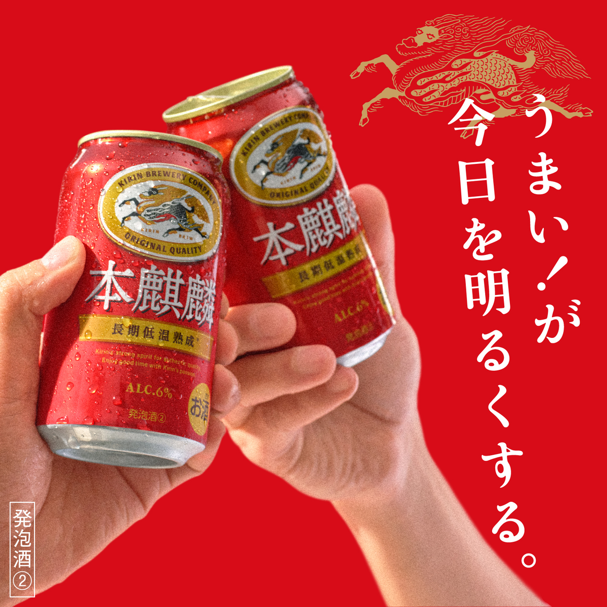 キリン　本麒麟　500ml缶【ケース24本】【発泡酒】
