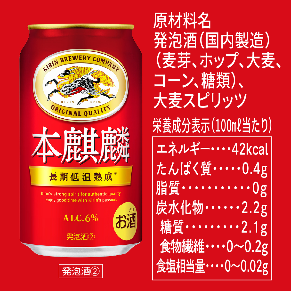 キリン　本麒麟　500ml缶【ケース24本】【発泡酒】