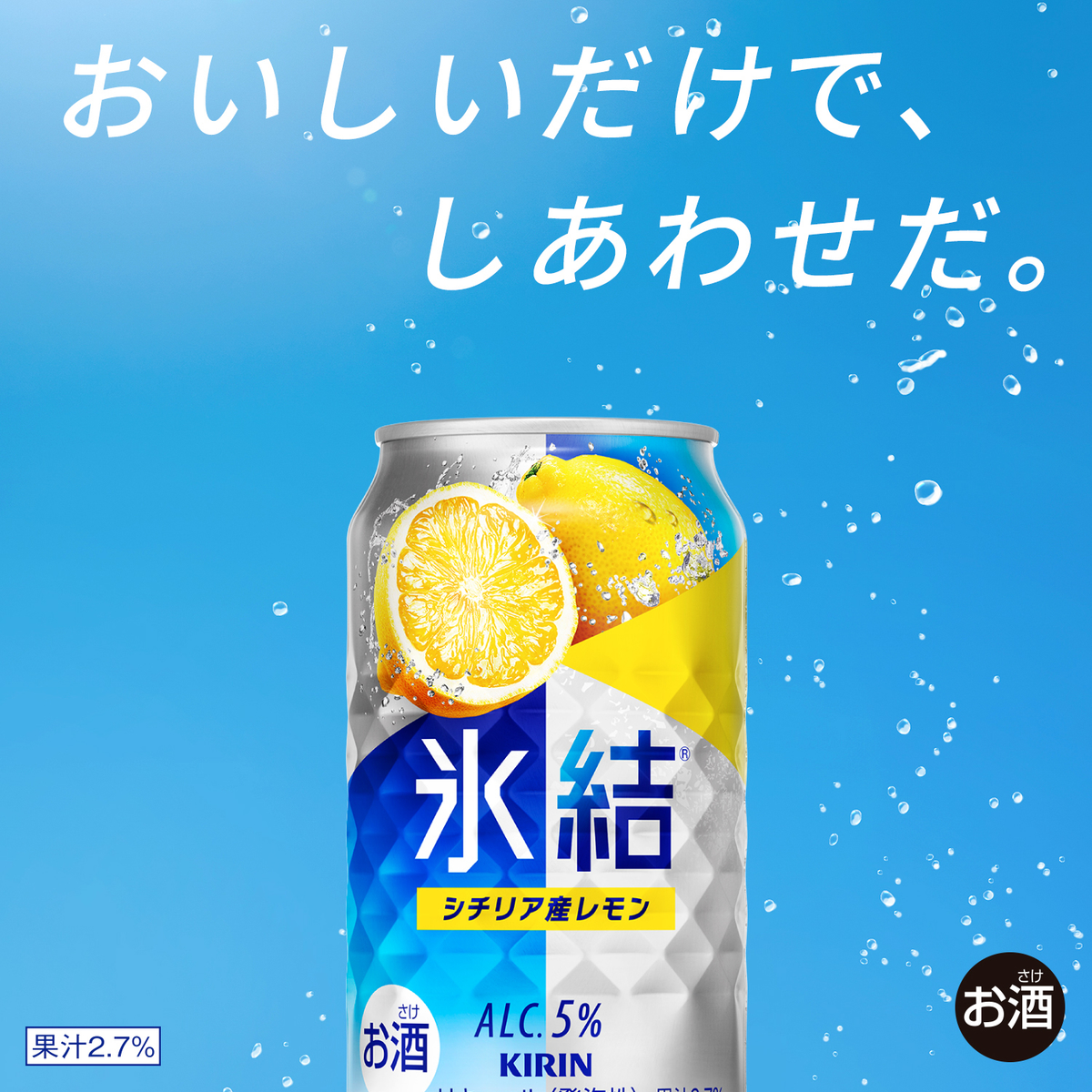 キリン　氷結　シチリア産　レモン　350ml缶【ケース24本】【チューハイ】