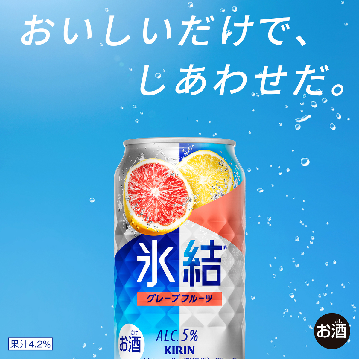 キリン　氷結　グレープフルーツ　350ml缶【ケース24本】【チューハイ】