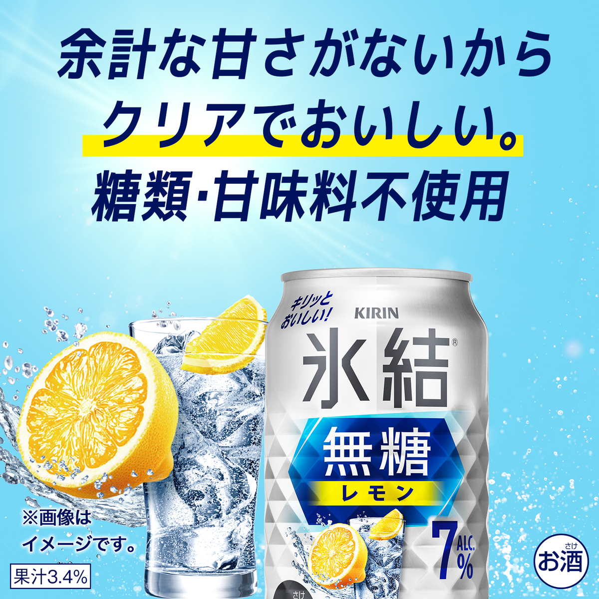 キリン　氷結　無糖レモン　7％　350ml缶【ケース24本】【チューハイ】