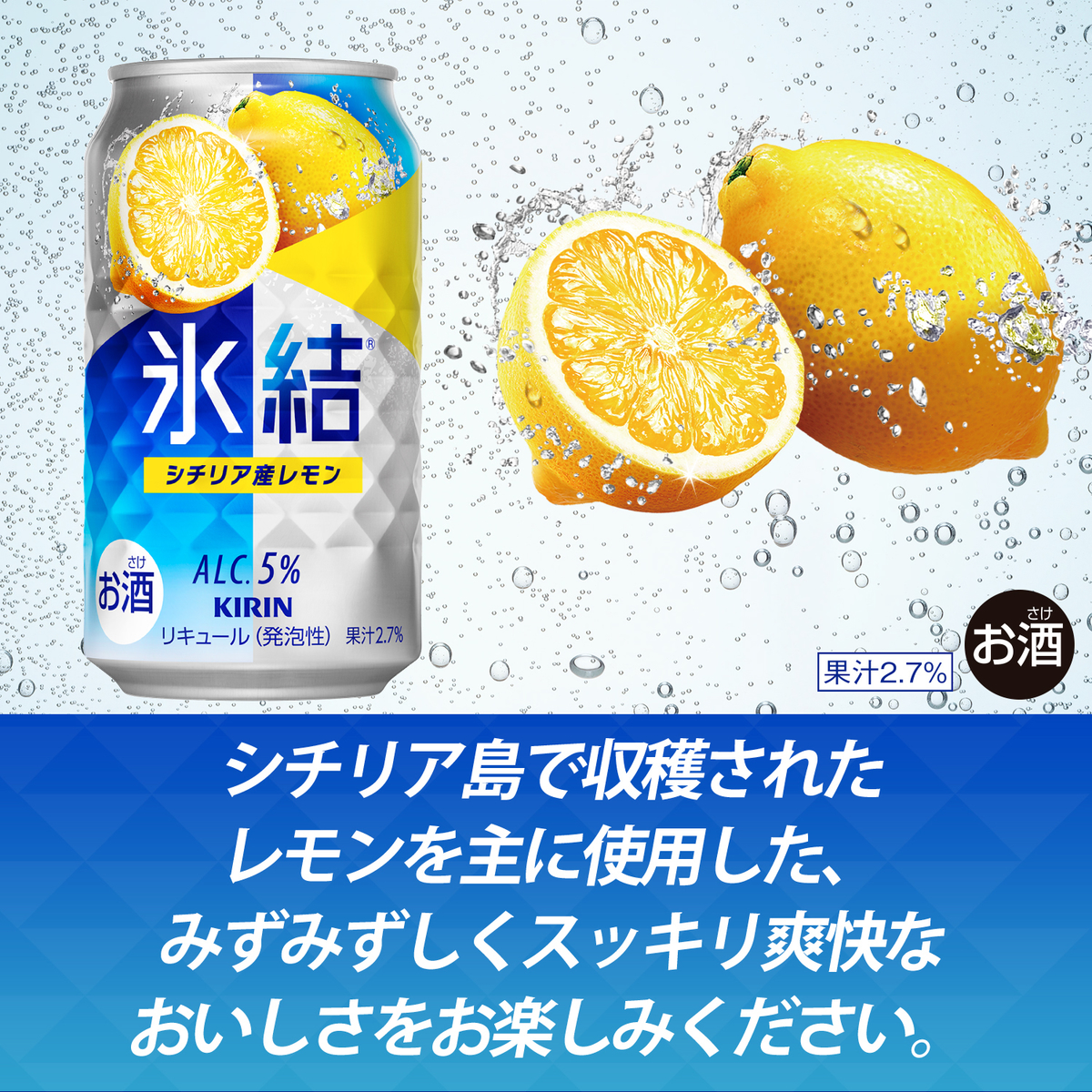 キリン　氷結　シチリア産　レモン　500ml缶【ケース24本】【チューハイ】