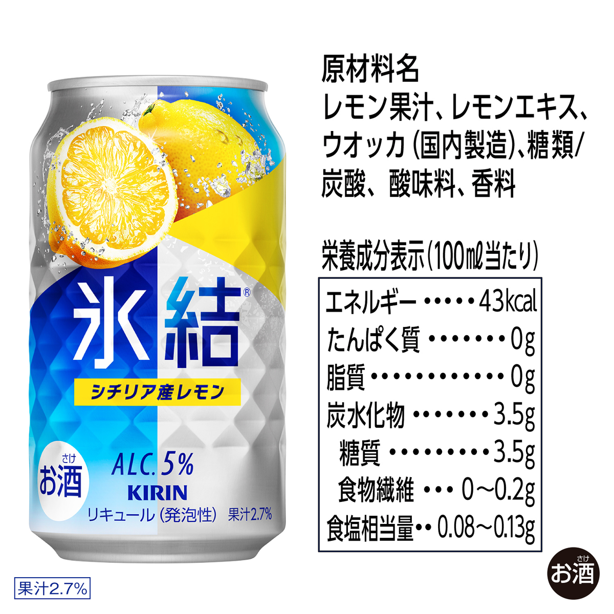 キリン　氷結　シチリア産　レモン　500ml缶【ケース24本】【チューハイ】