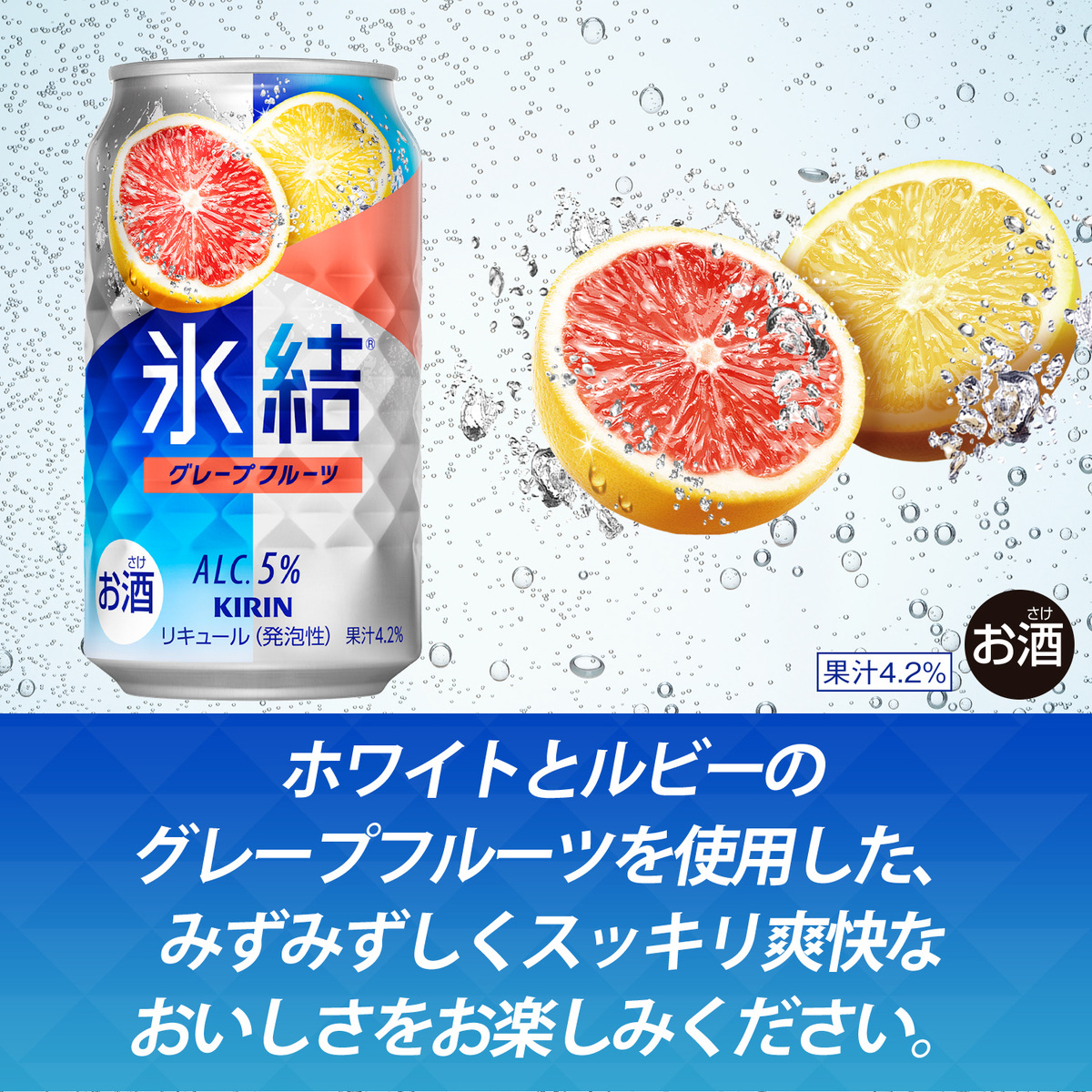 キリン　氷結　グレープフルーツ　500ml缶【ケース24本】【チューハイ】