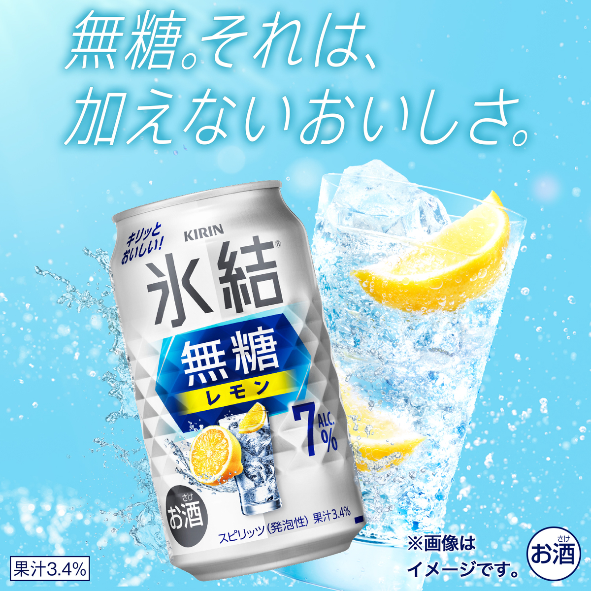 キリン　氷結　無糖レモン　７％　500ml缶【ケース24本】【チューハイ】
