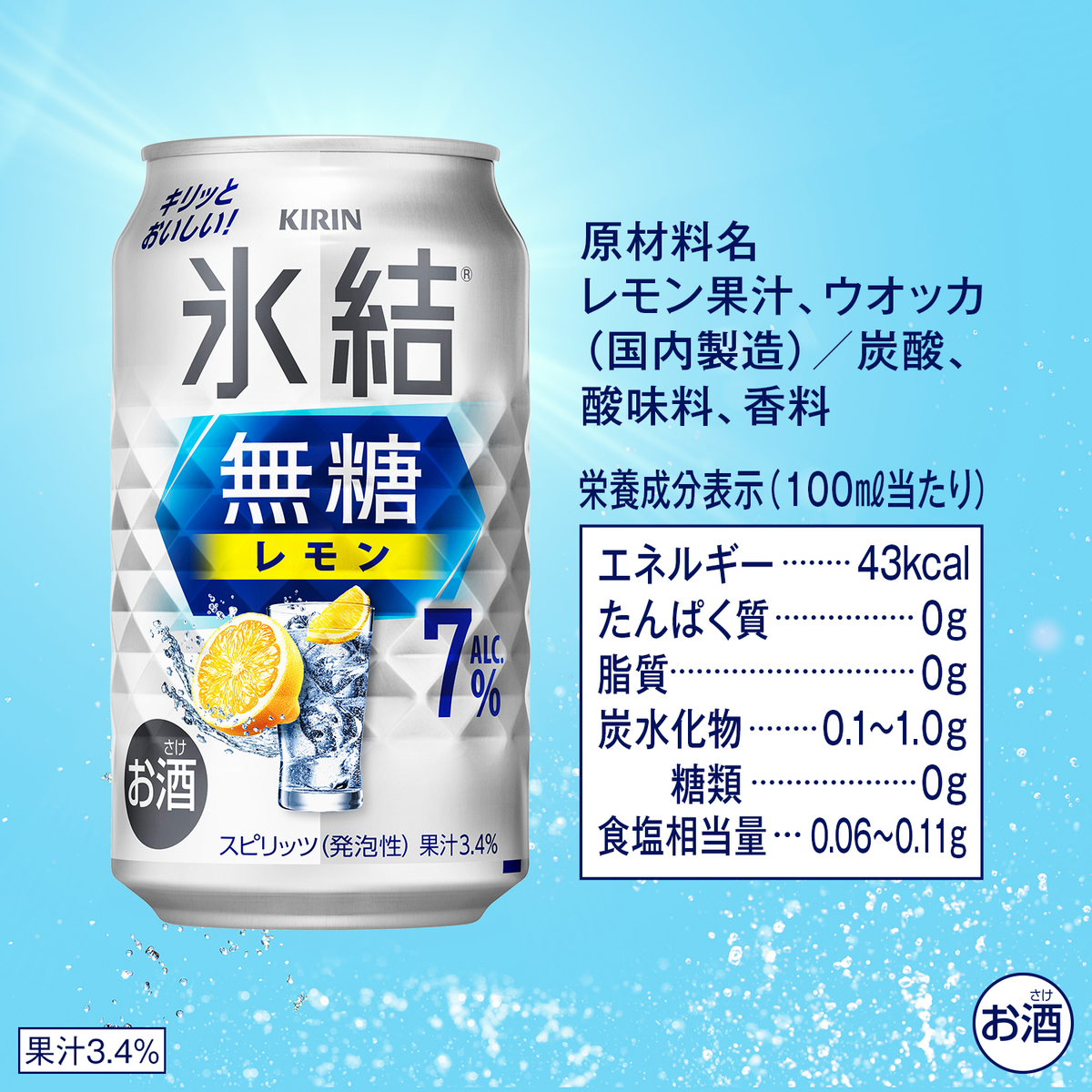 キリン　氷結　無糖レモン　７％　500ml缶【ケース24本】【チューハイ】