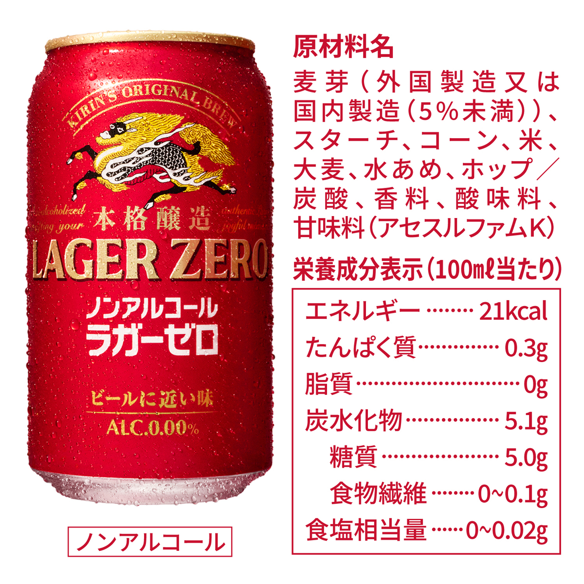 キリン　本格醸造　ノンアルコール　ラガーゼロ　350ml缶【ケース24本】【ノンアルコールビール】